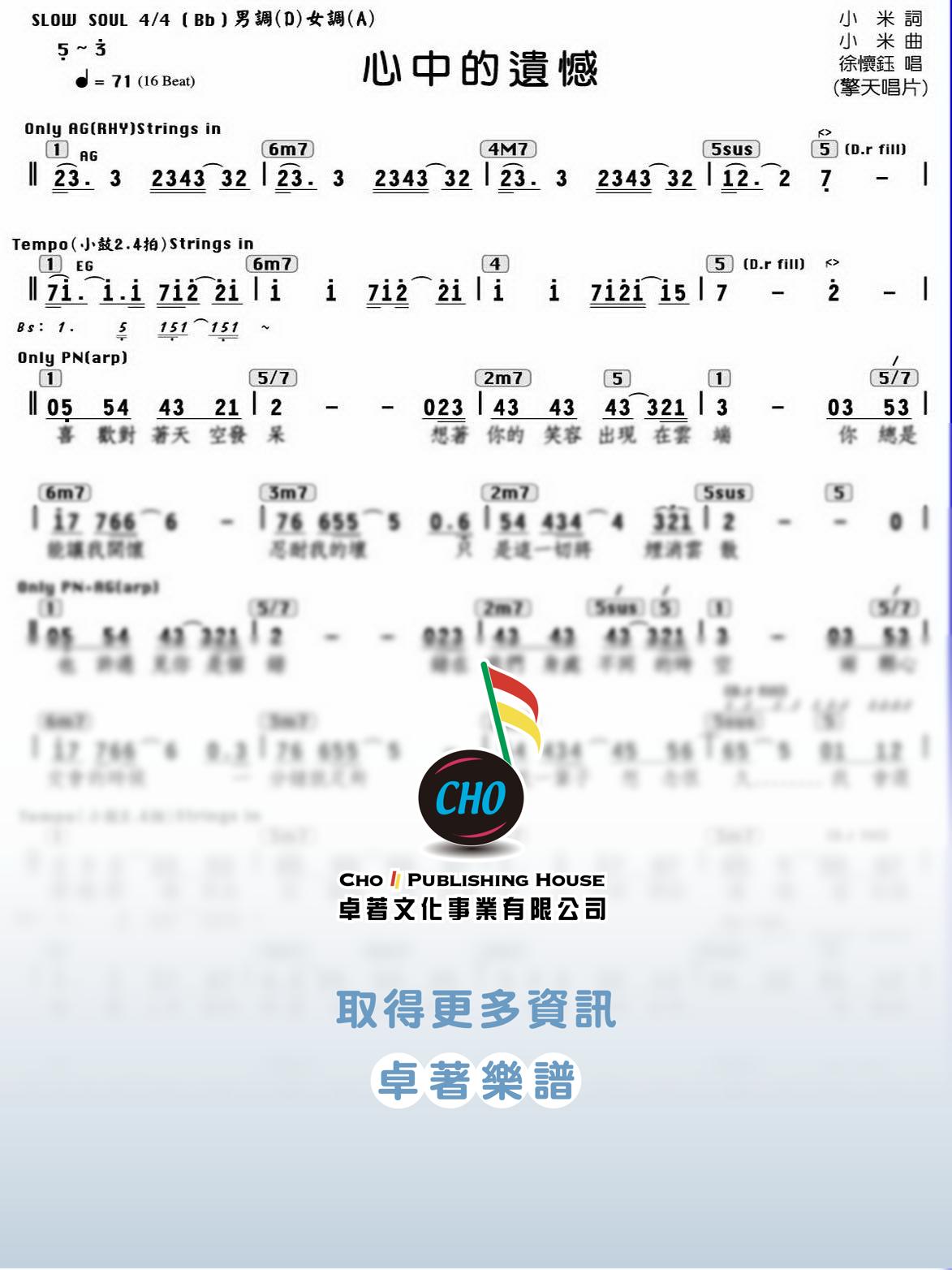 心中的遺憾